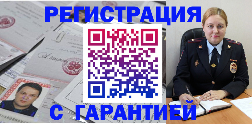 прописка штамп в Лысьве