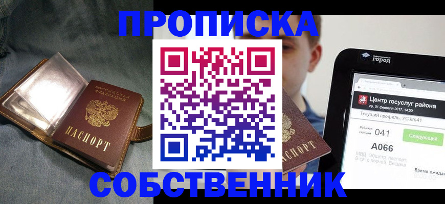 прописка штамп в Лысьве